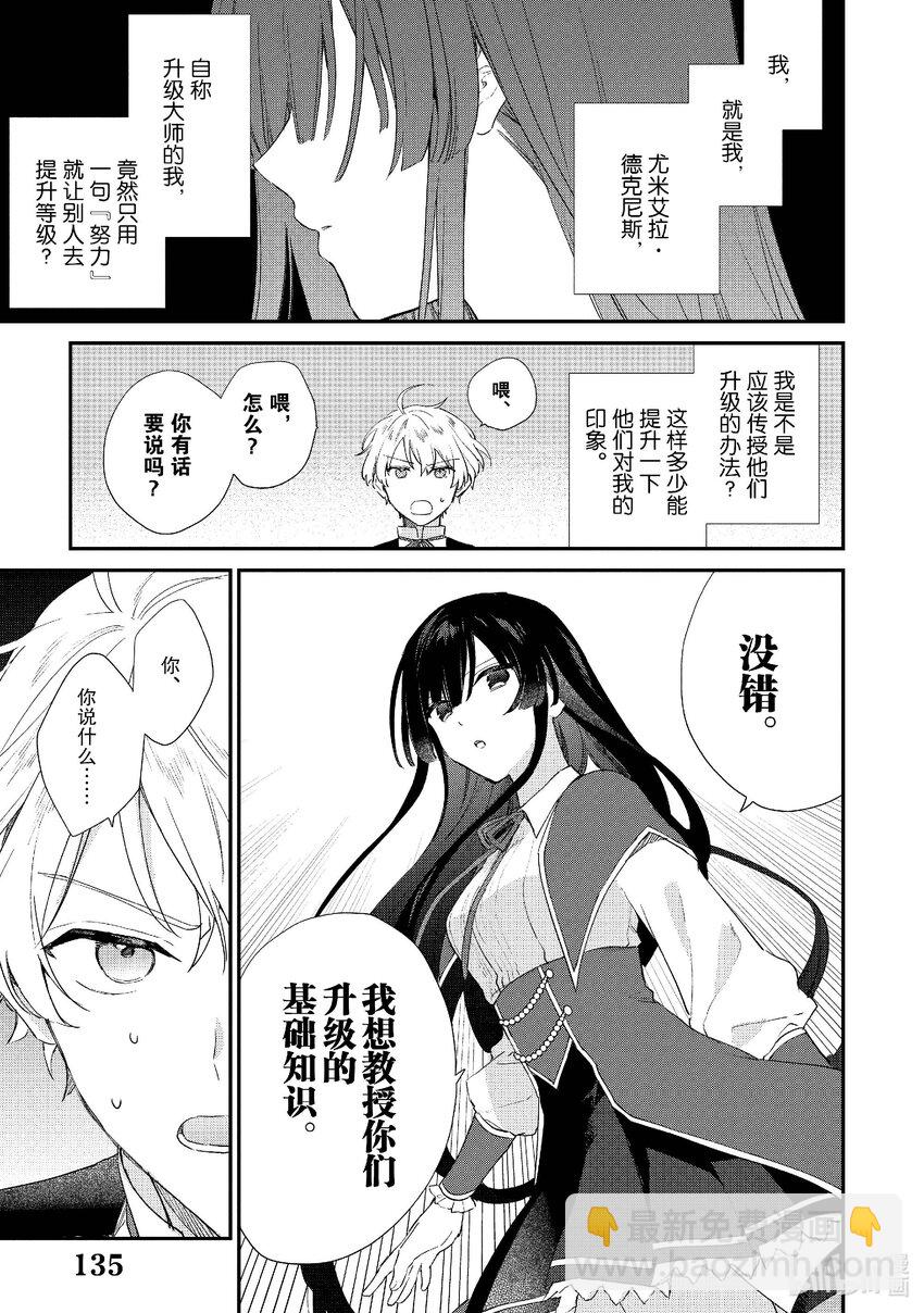 《恶役千金LV99我是隐藏BOSS但不是魔王》5 第5话 第10页
