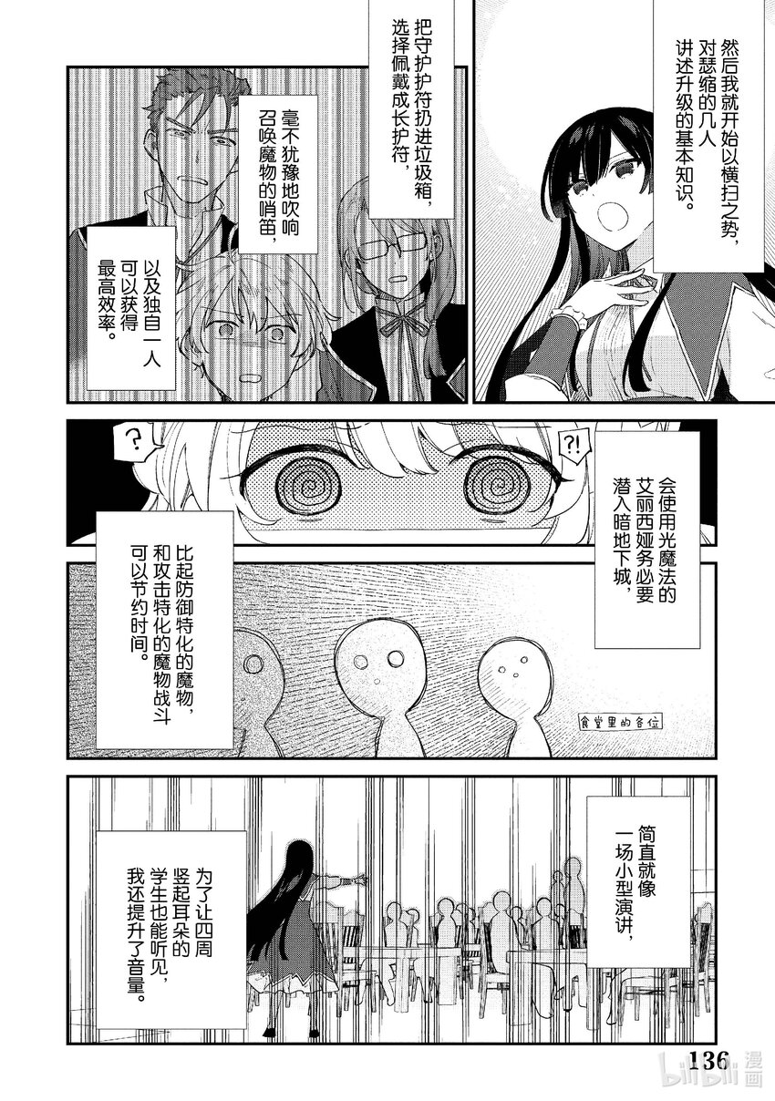 《恶役千金LV99我是隐藏BOSS但不是魔王》5 第5话 第11页