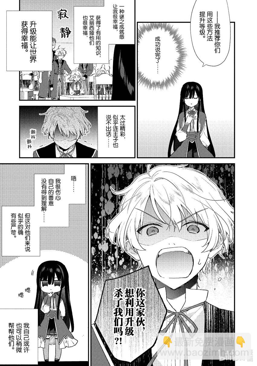 《恶役千金LV99我是隐藏BOSS但不是魔王》5 第5话 第12页