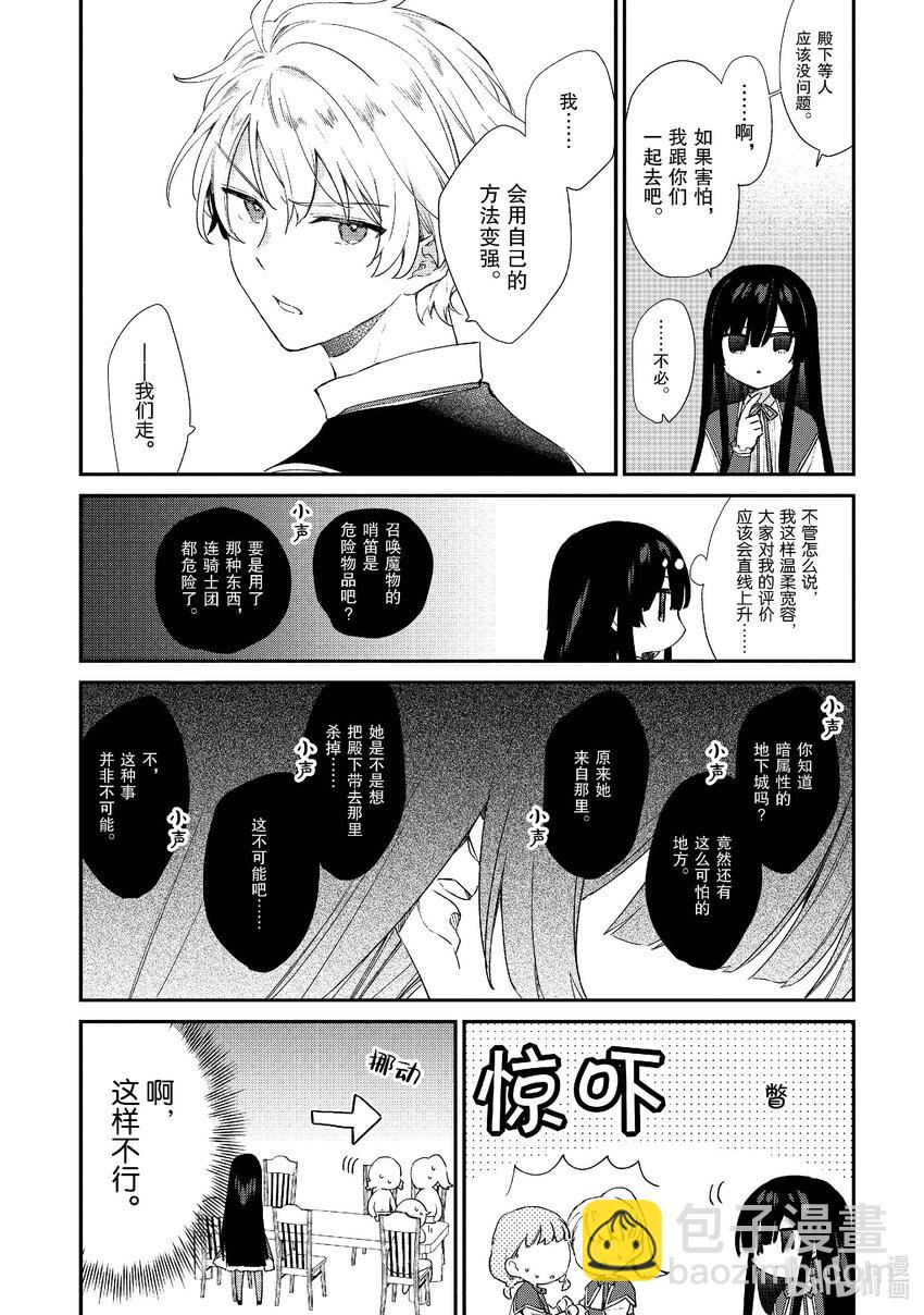 《恶役千金LV99我是隐藏BOSS但不是魔王》5 第5话 第13页