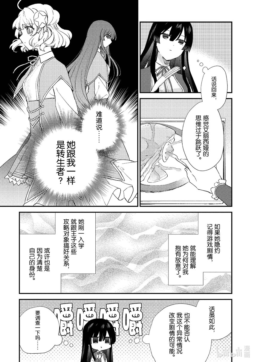 《恶役千金LV99我是隐藏BOSS但不是魔王》5 第5话 第14页