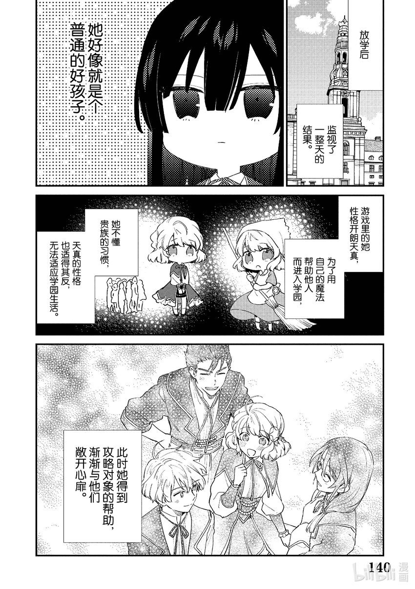 《恶役千金LV99我是隐藏BOSS但不是魔王》5 第5话 第15页