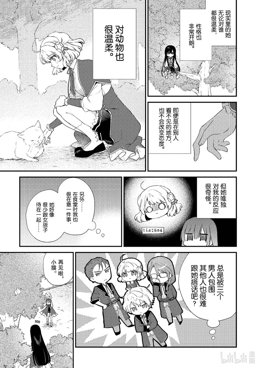 《恶役千金LV99我是隐藏BOSS但不是魔王》5 第5话 第16页