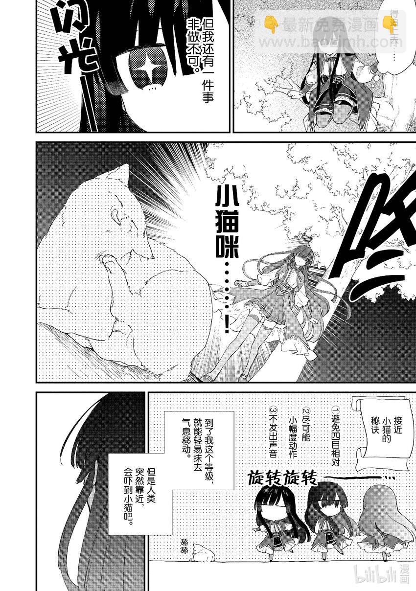 《恶役千金LV99我是隐藏BOSS但不是魔王》5 第5话 第17页