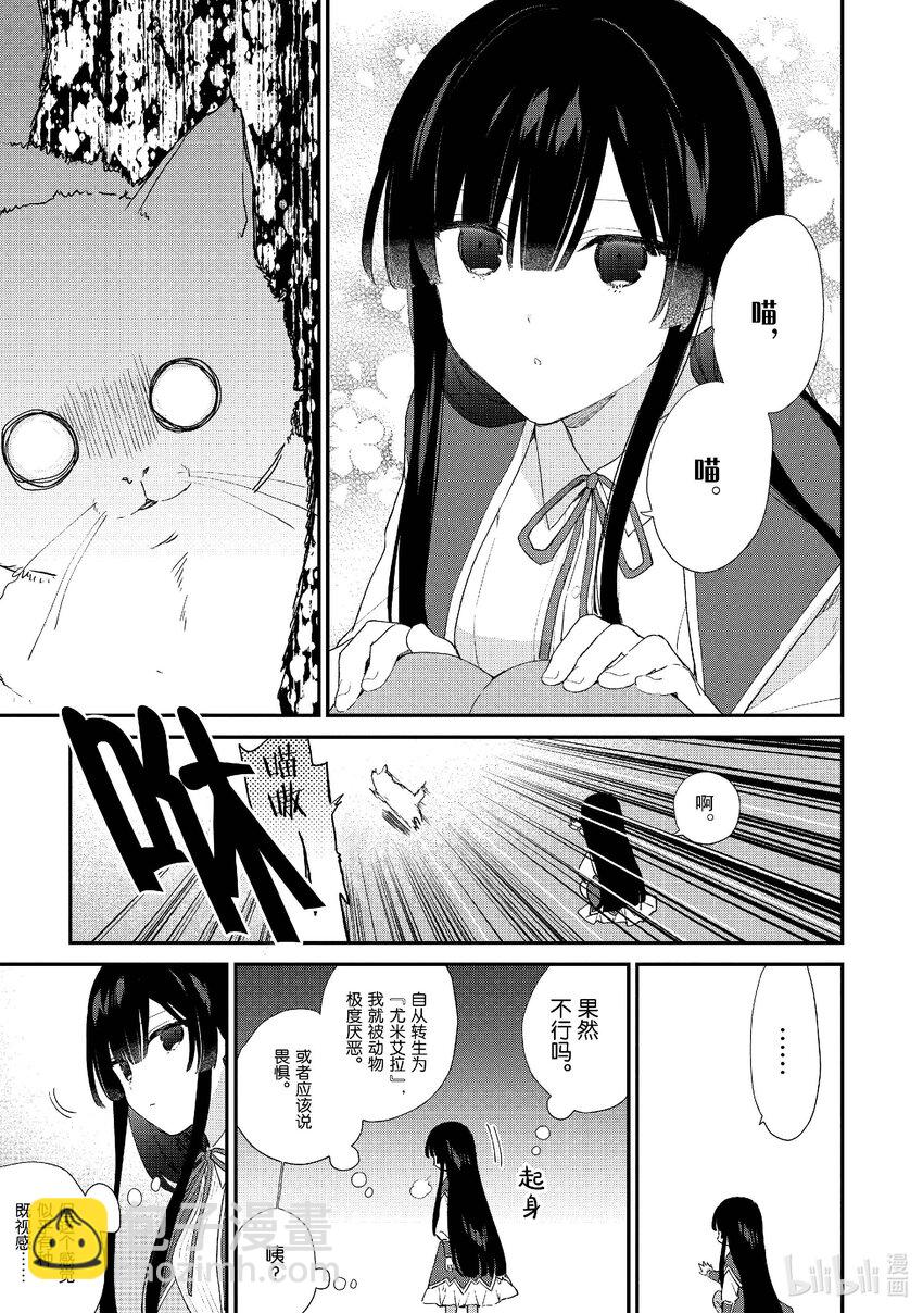 《恶役千金LV99我是隐藏BOSS但不是魔王》5 第5话 第18页