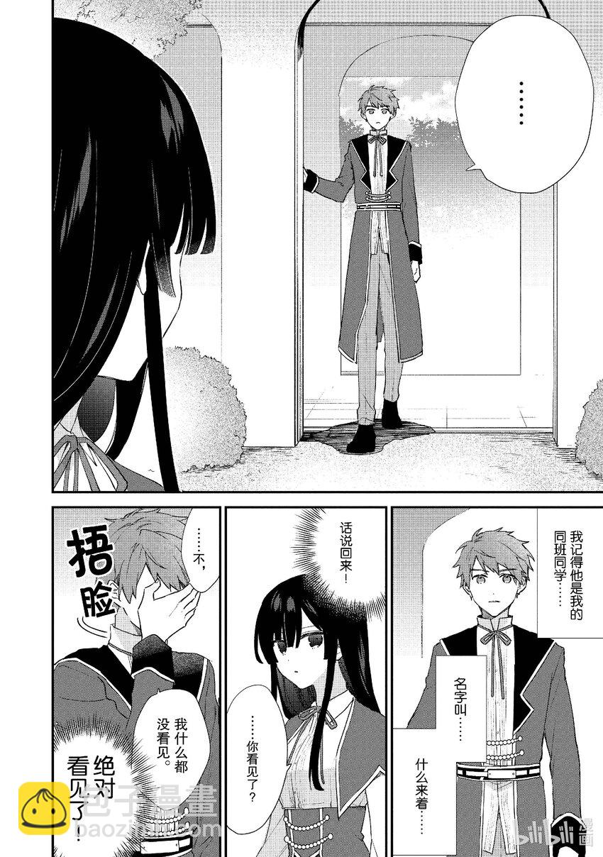 《恶役千金LV99我是隐藏BOSS但不是魔王》5 第5话 第19页
