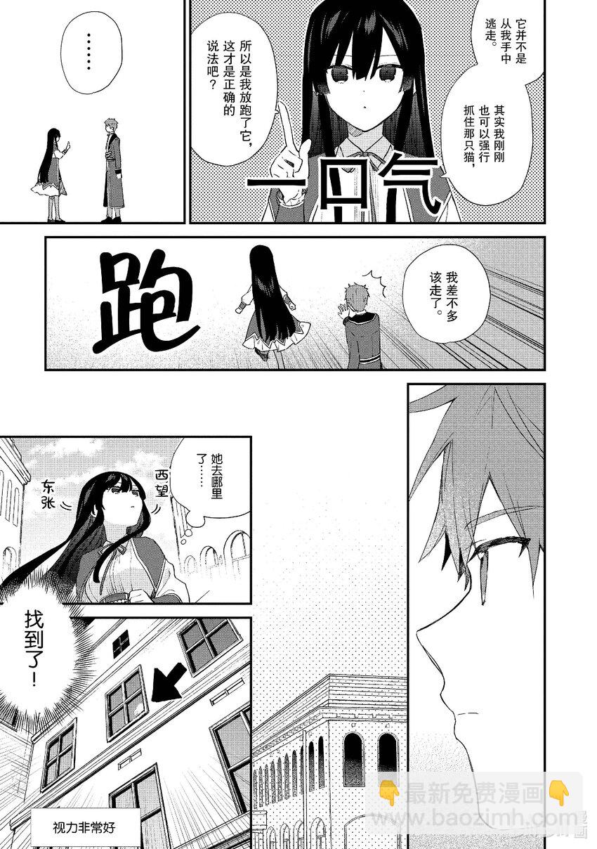 《恶役千金LV99我是隐藏BOSS但不是魔王》5 第5话 第20页