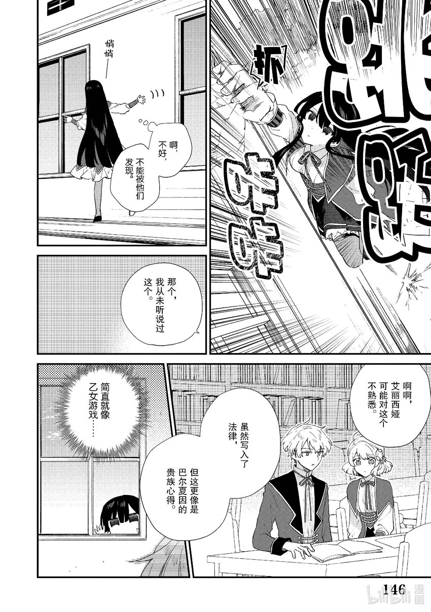 《恶役千金LV99我是隐藏BOSS但不是魔王》5 第5话 第21页