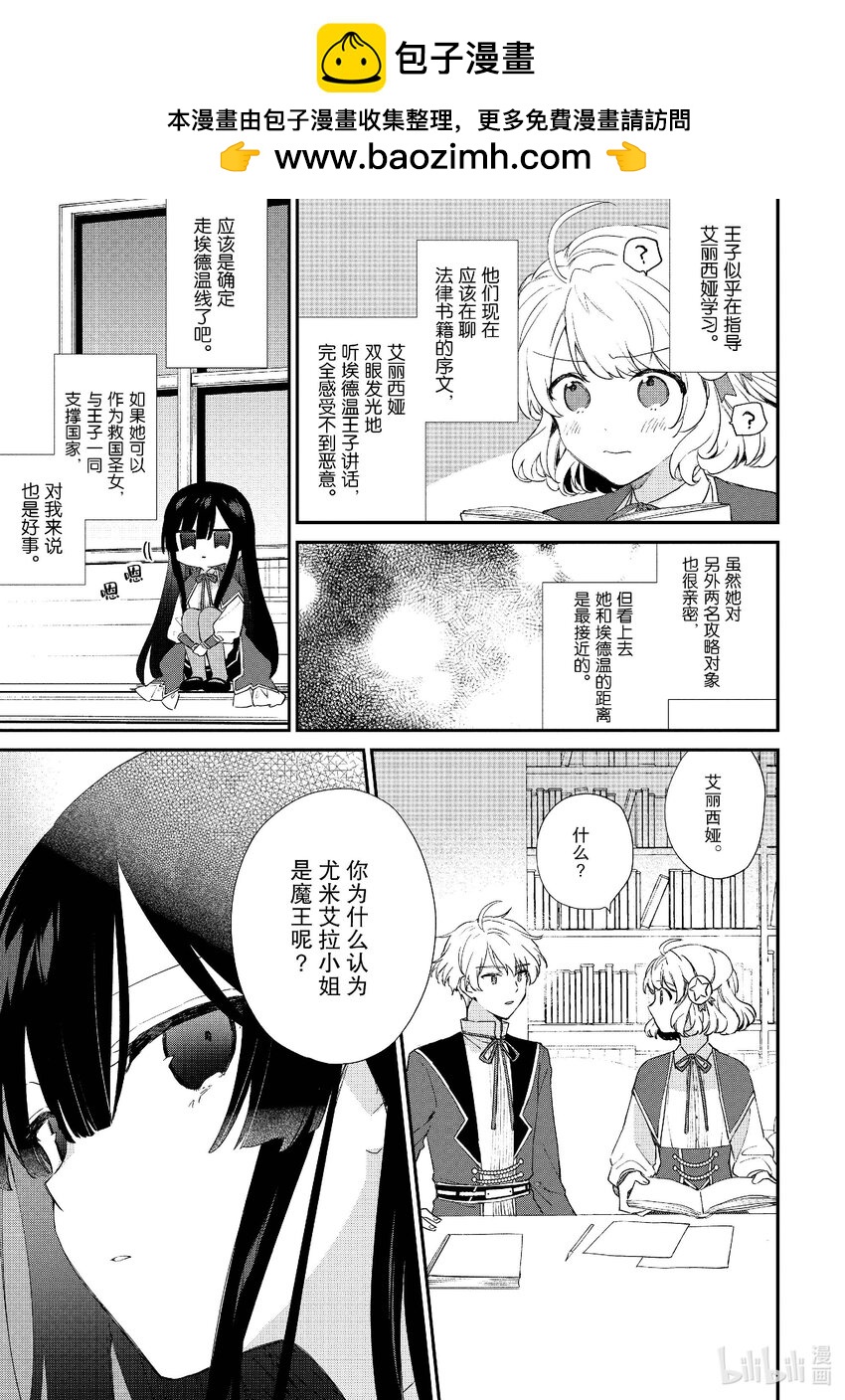 《恶役千金LV99我是隐藏BOSS但不是魔王》5 第5话 第22页