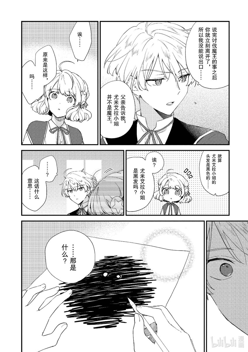《恶役千金LV99我是隐藏BOSS但不是魔王》5 第5话 第23页