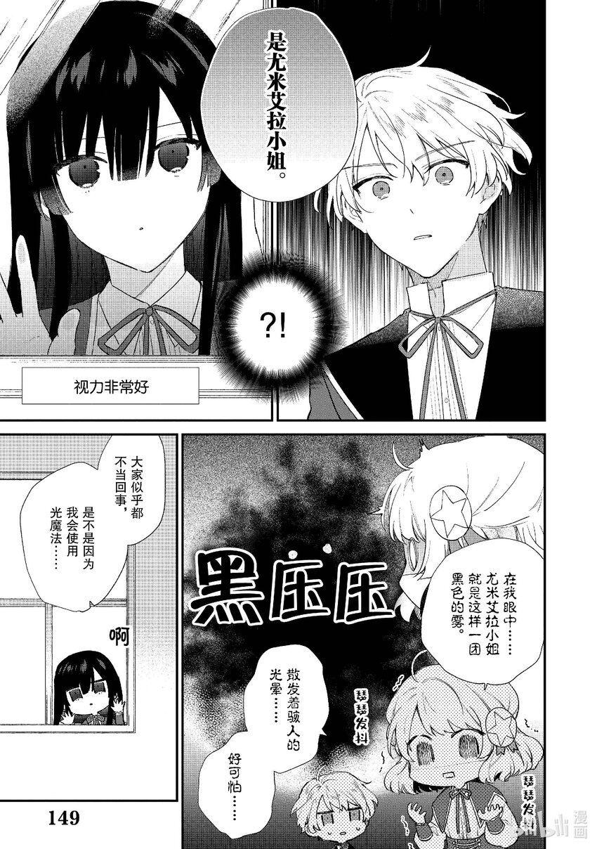 《恶役千金LV99我是隐藏BOSS但不是魔王》5 第5话 第24页