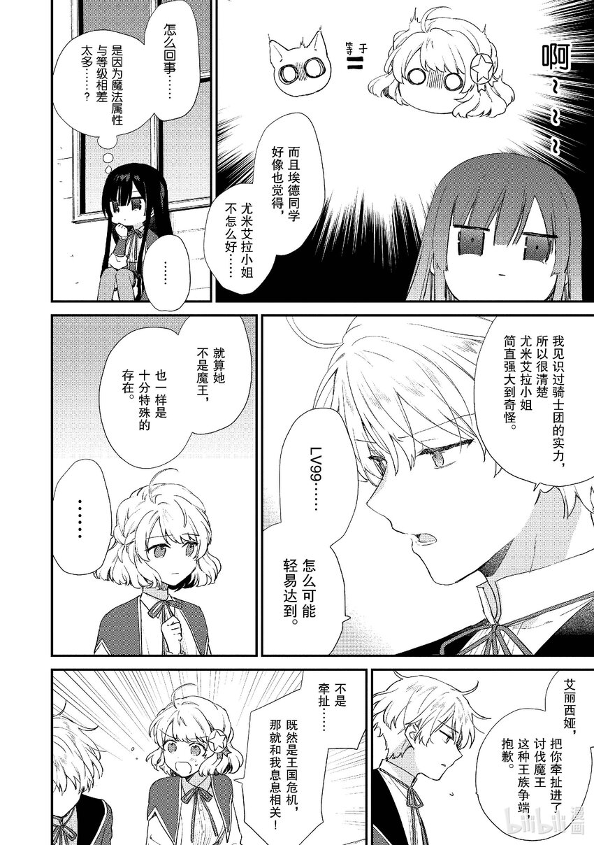 《恶役千金LV99我是隐藏BOSS但不是魔王》5 第5话 第25页