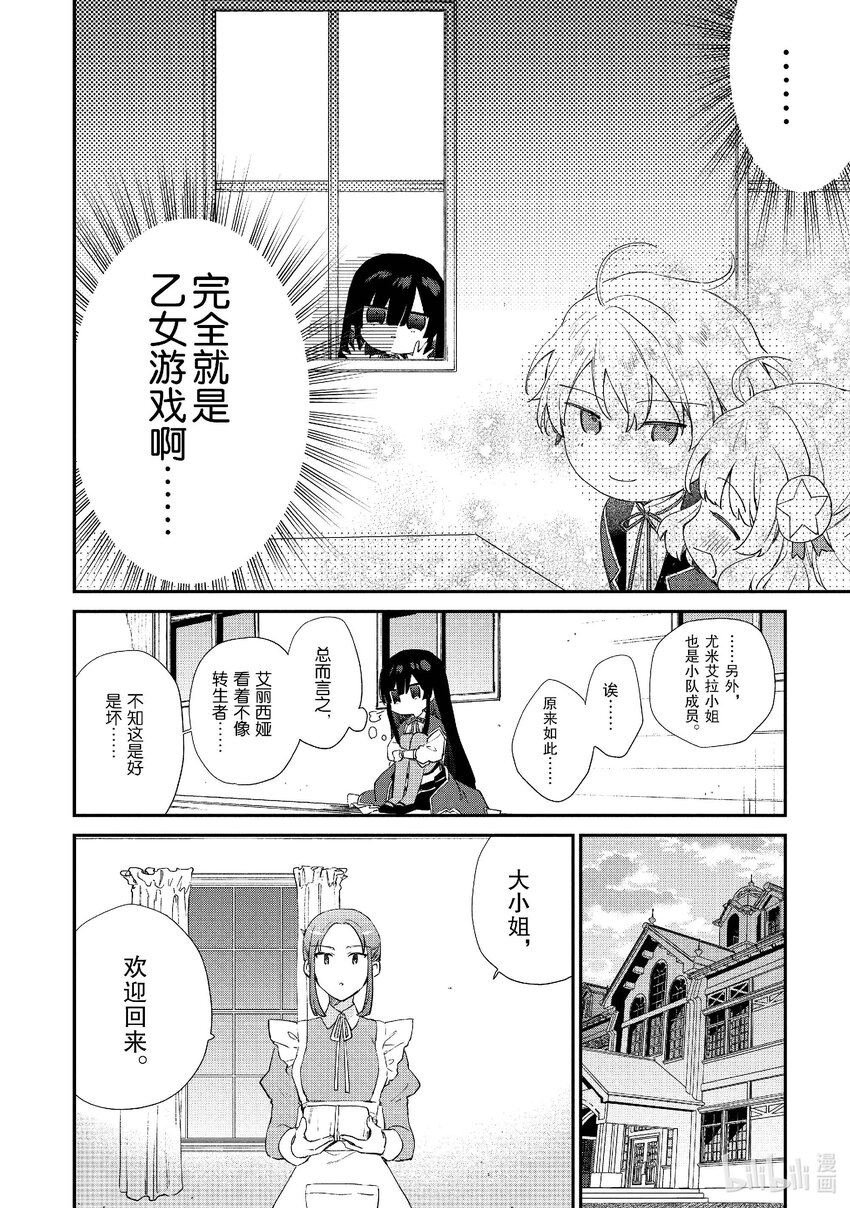 《恶役千金LV99我是隐藏BOSS但不是魔王》5 第5话 第27页