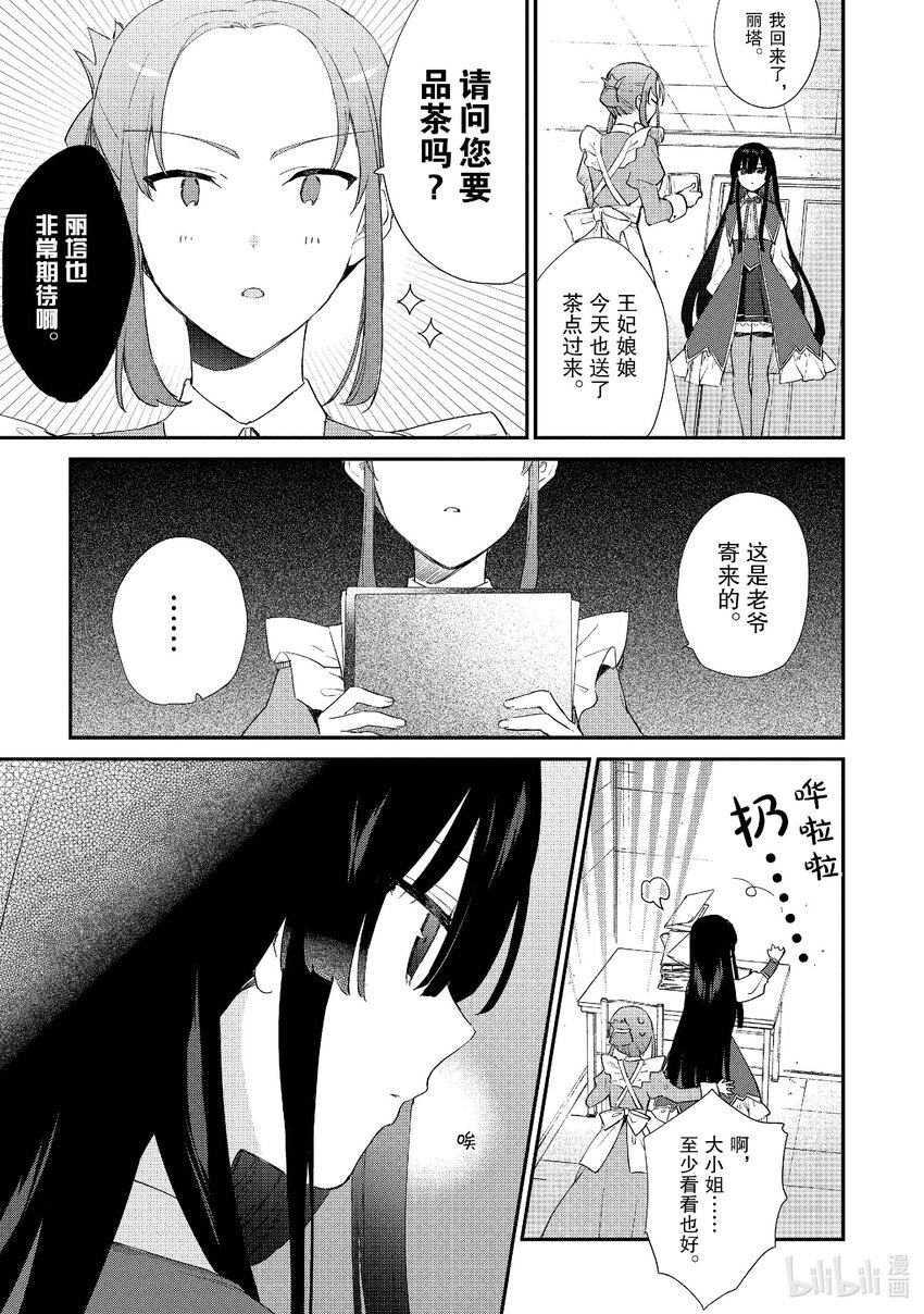 《恶役千金LV99我是隐藏BOSS但不是魔王》5 第5话 第28页