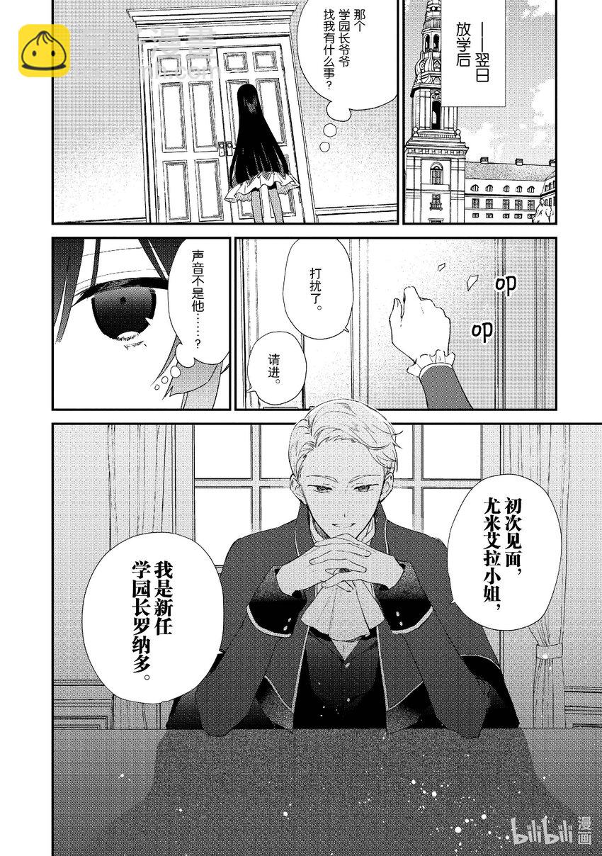 《恶役千金LV99我是隐藏BOSS但不是魔王》5 第5话 第29页