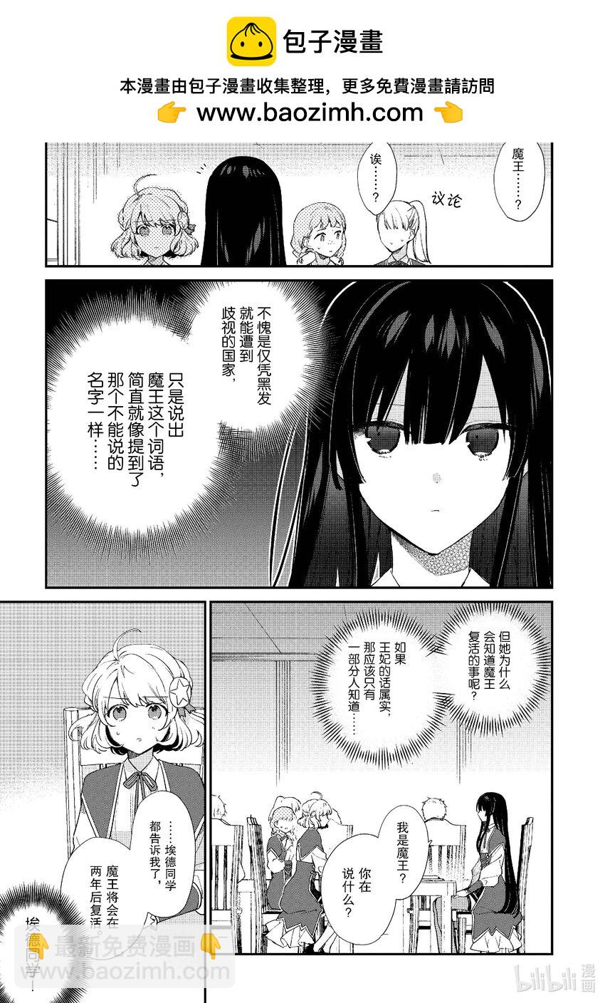 《恶役千金LV99我是隐藏BOSS但不是魔王》5 第5话 第2页