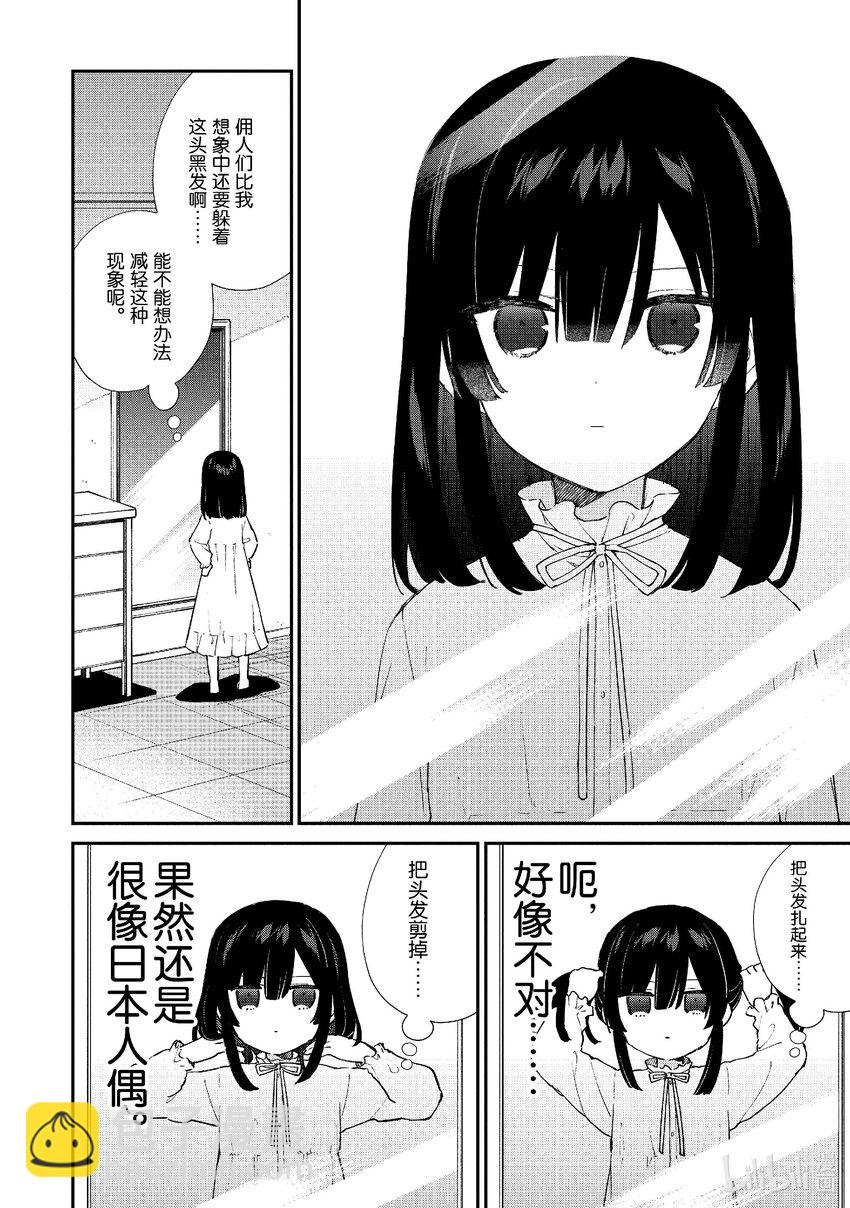 《恶役千金LV99我是隐藏BOSS但不是魔王》5 第5话 第31页