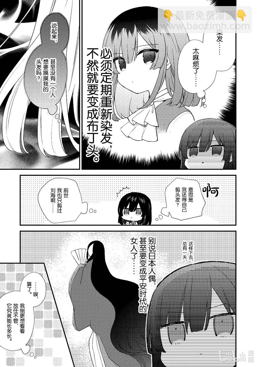 《恶役千金LV99我是隐藏BOSS但不是魔王》5 第5话 第32页
