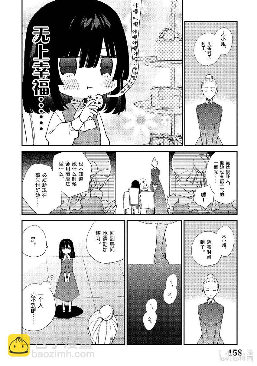 《恶役千金LV99我是隐藏BOSS但不是魔王》5 第5话 第33页