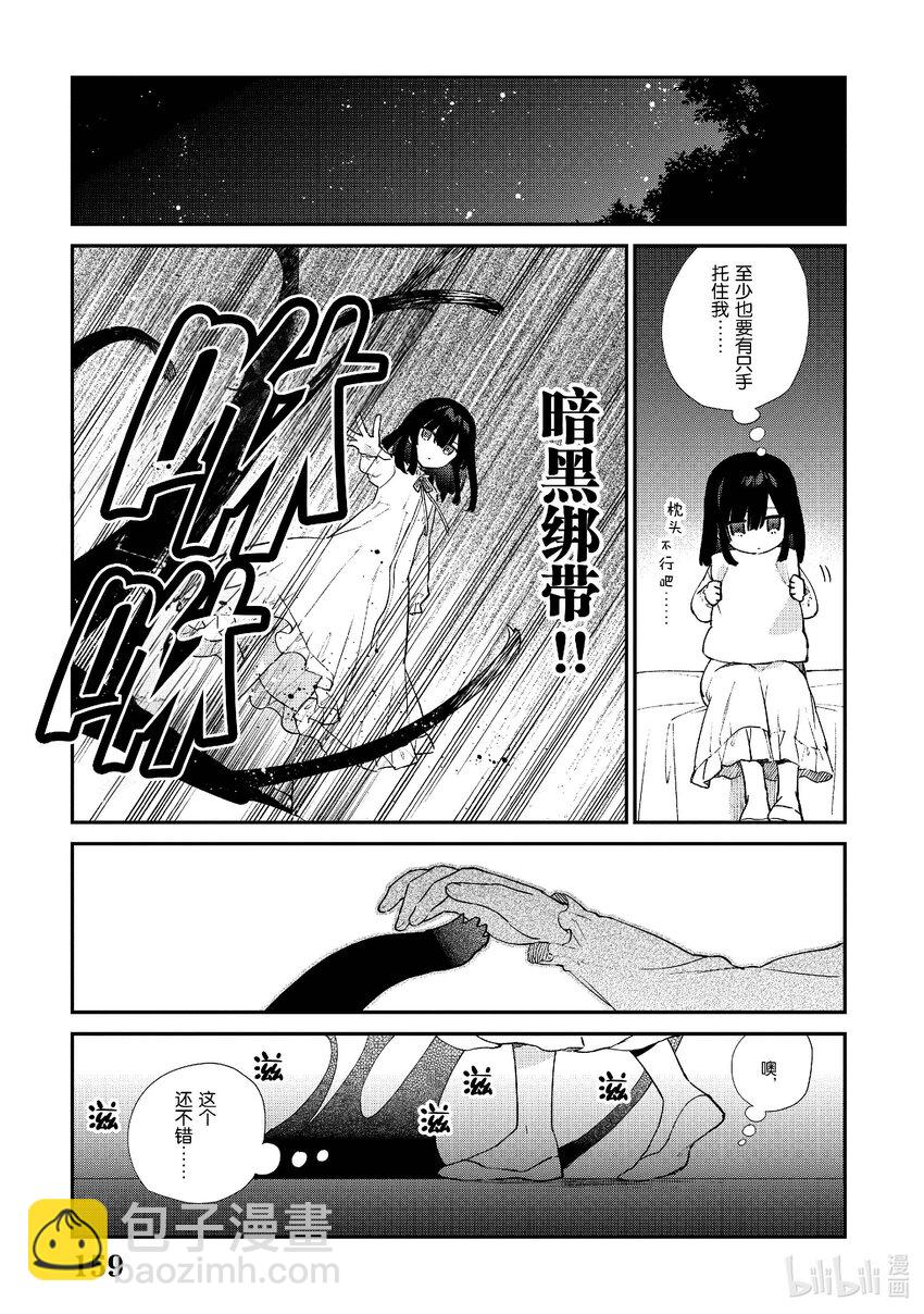 《恶役千金LV99我是隐藏BOSS但不是魔王》5 第5话 第34页