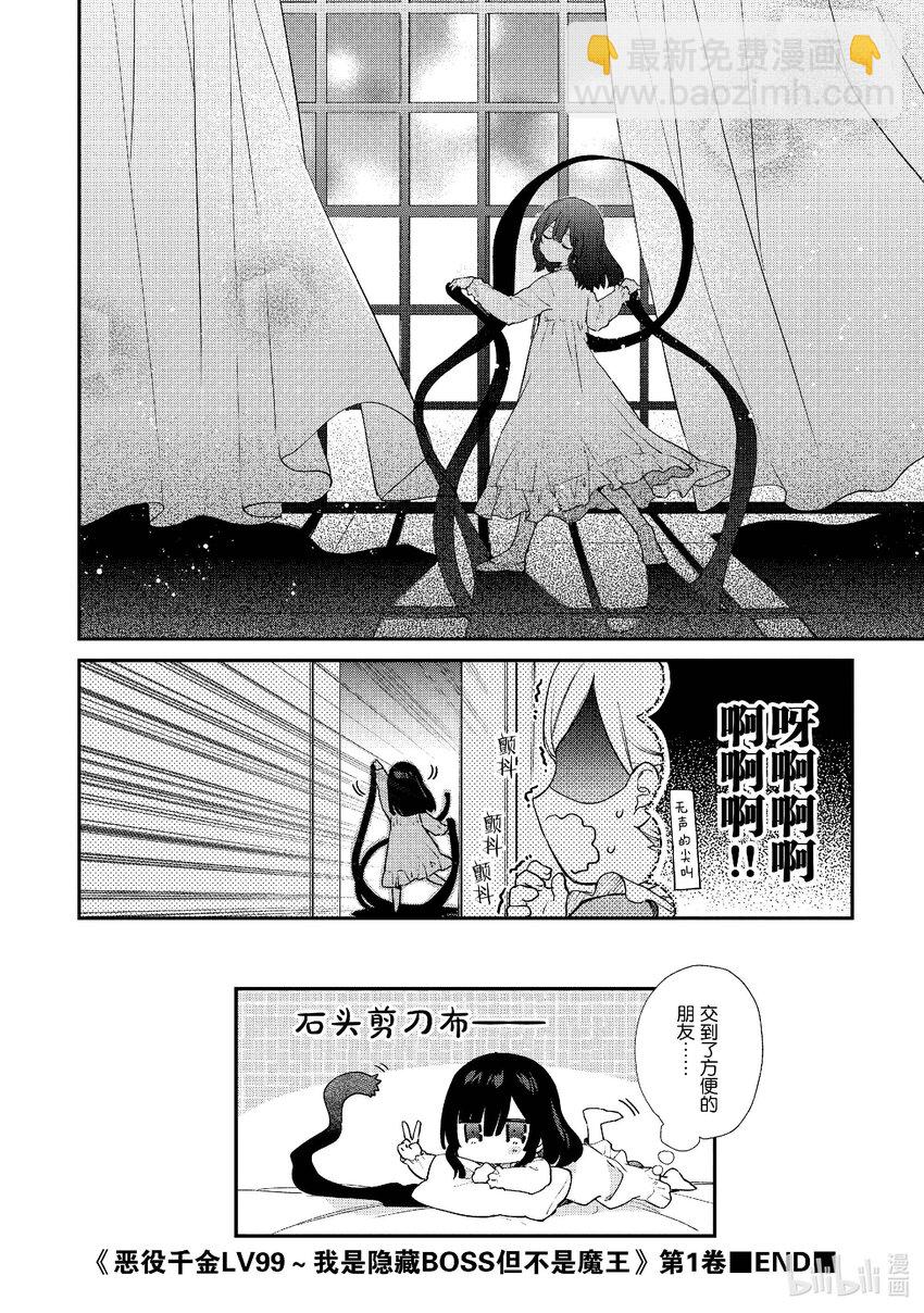 《恶役千金LV99我是隐藏BOSS但不是魔王》5 第5话 第35页