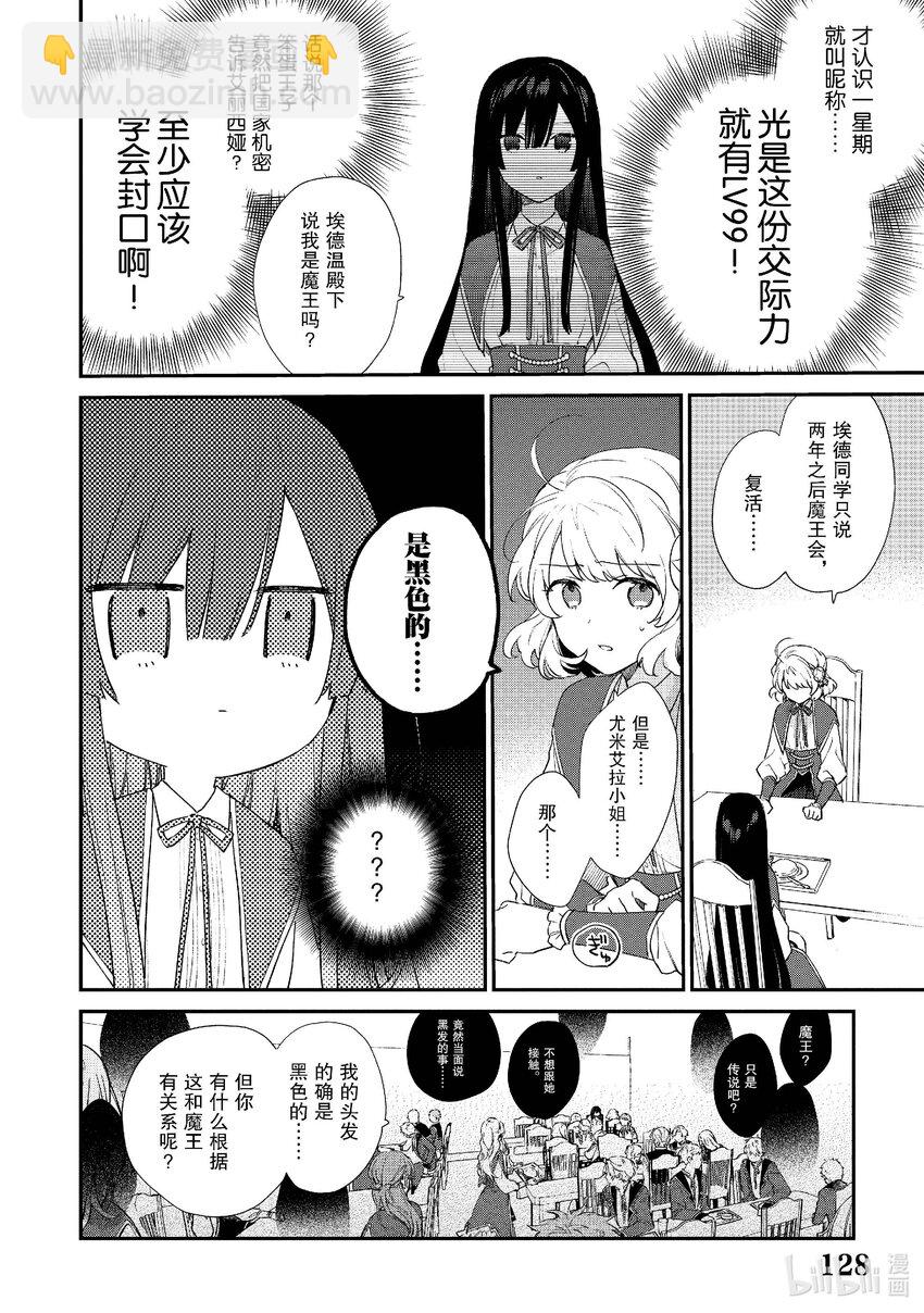 《恶役千金LV99我是隐藏BOSS但不是魔王》5 第5话 第3页