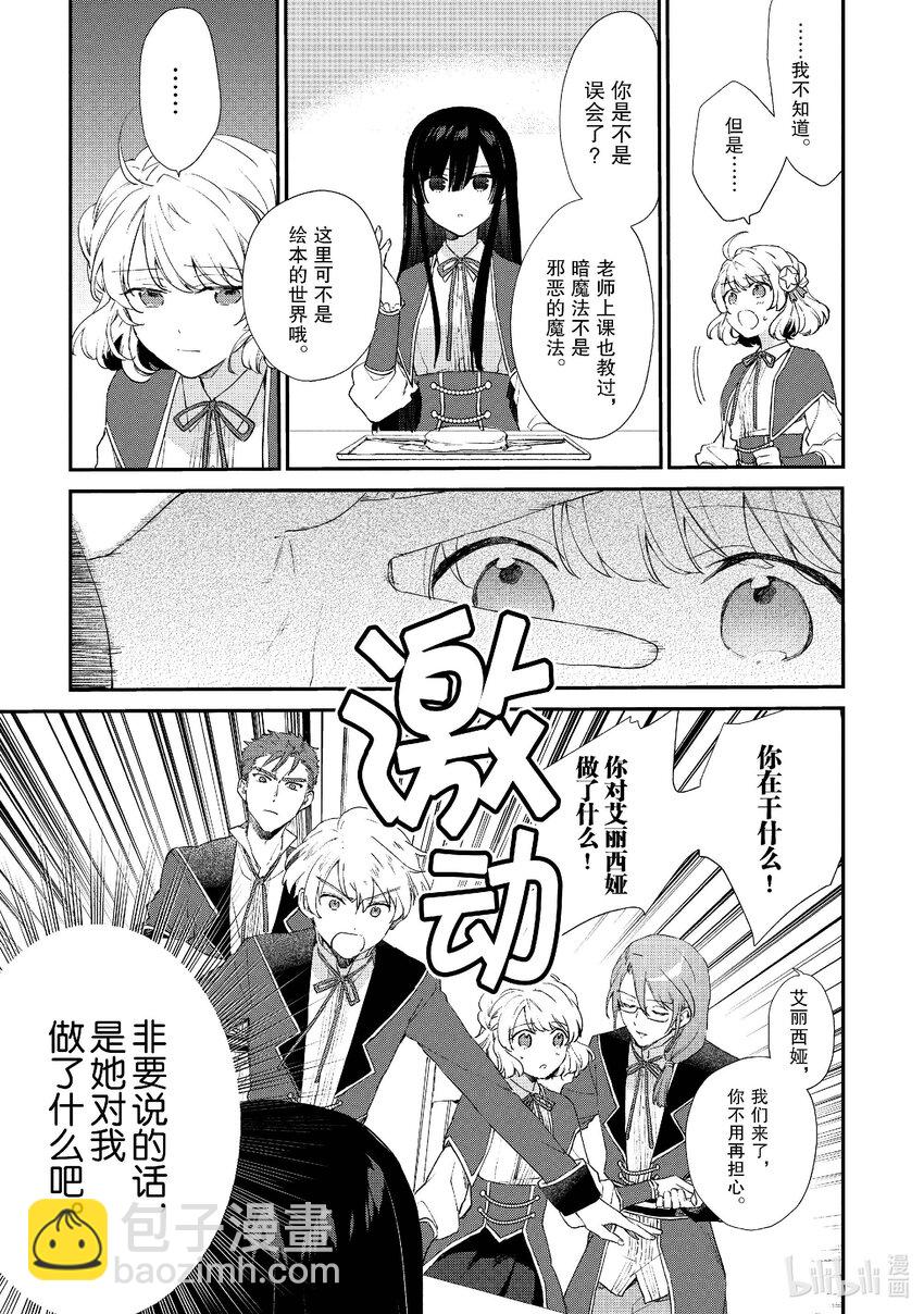 《恶役千金LV99我是隐藏BOSS但不是魔王》5 第5话 第4页