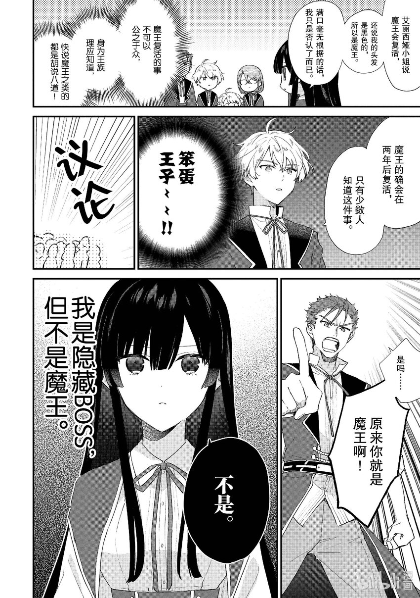 《恶役千金LV99我是隐藏BOSS但不是魔王》5 第5话 第5页