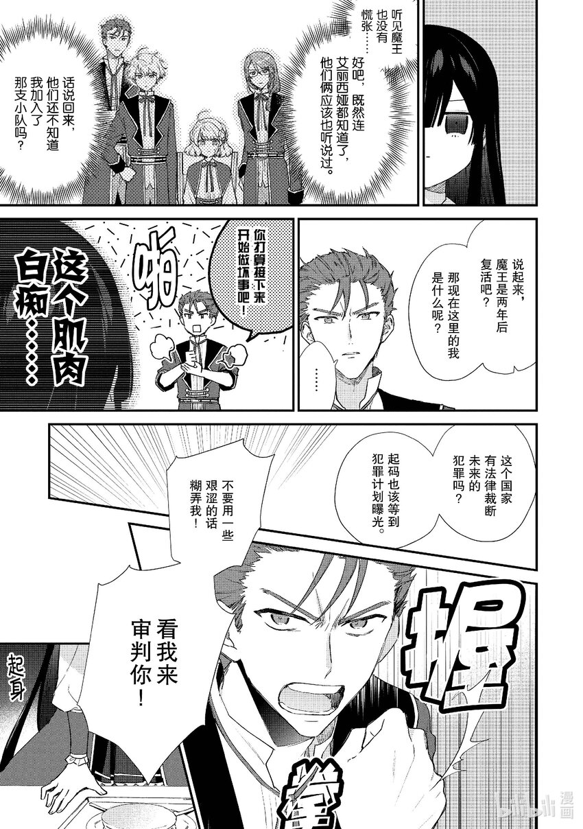 《恶役千金LV99我是隐藏BOSS但不是魔王》5 第5话 第6页