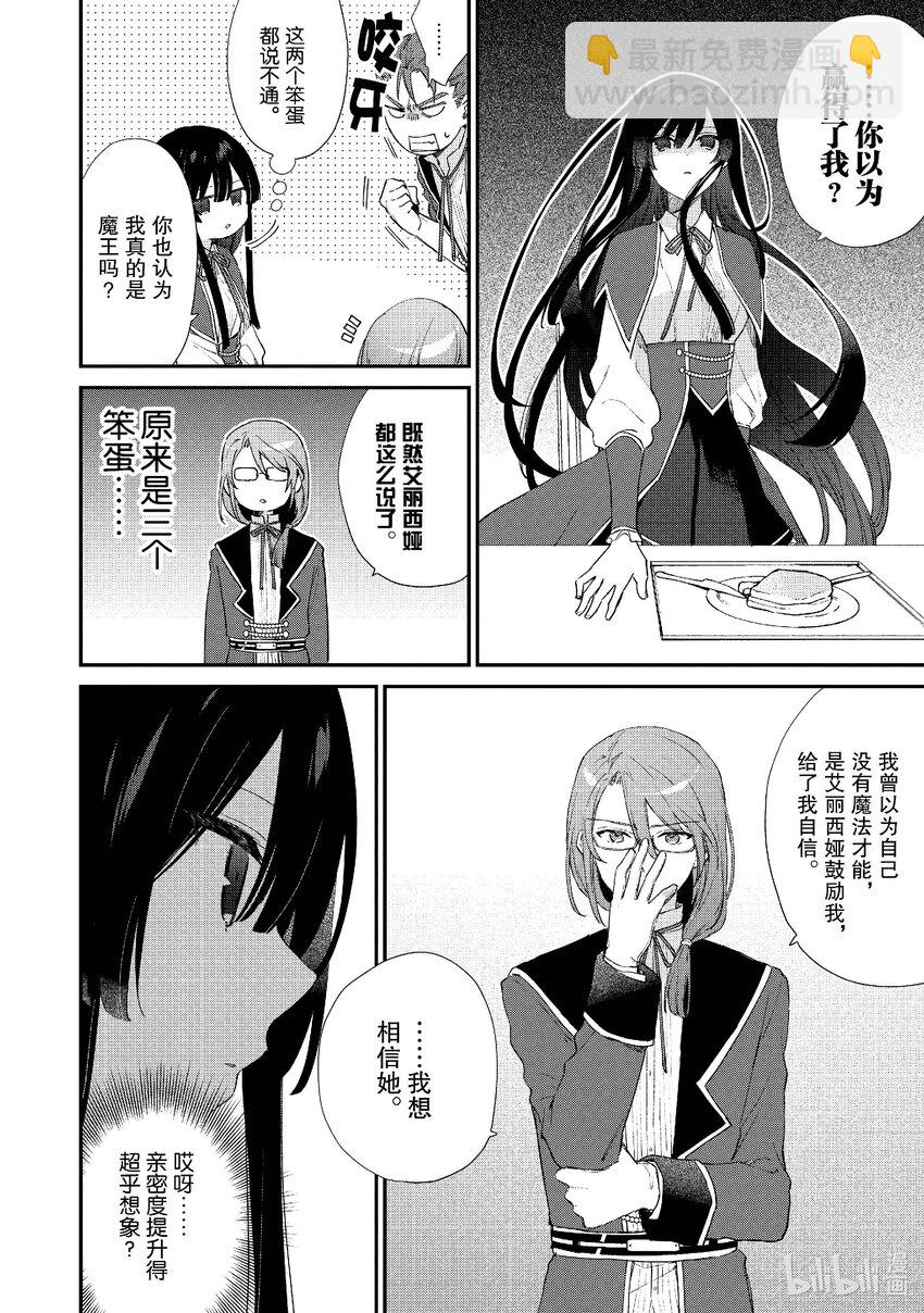 《恶役千金LV99我是隐藏BOSS但不是魔王》5 第5话 第7页