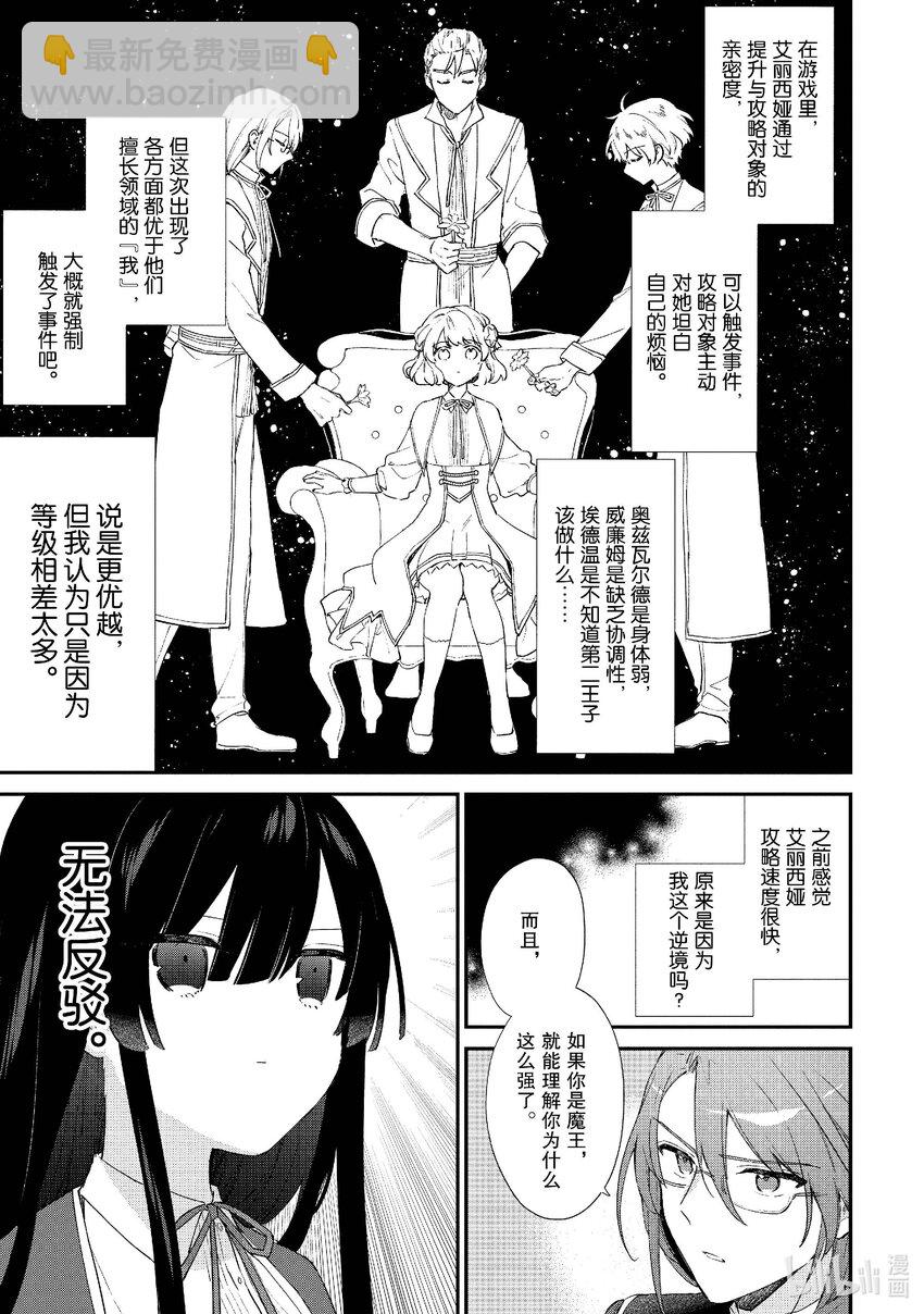 《恶役千金LV99我是隐藏BOSS但不是魔王》5 第5话 第8页