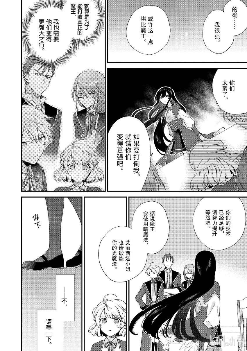 《恶役千金LV99我是隐藏BOSS但不是魔王》5 第5话 第9页