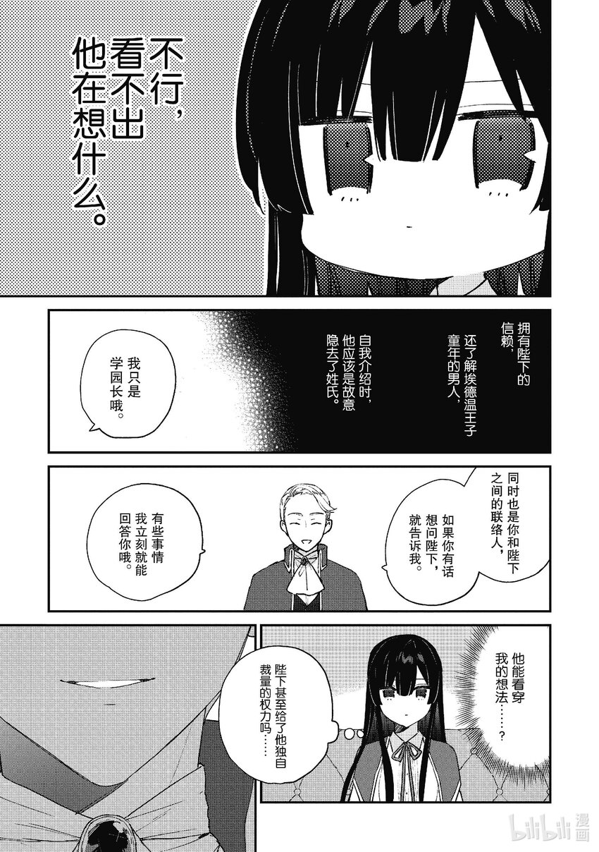 《恶役千金LV99我是隐藏BOSS但不是魔王》6 第6话 第10页