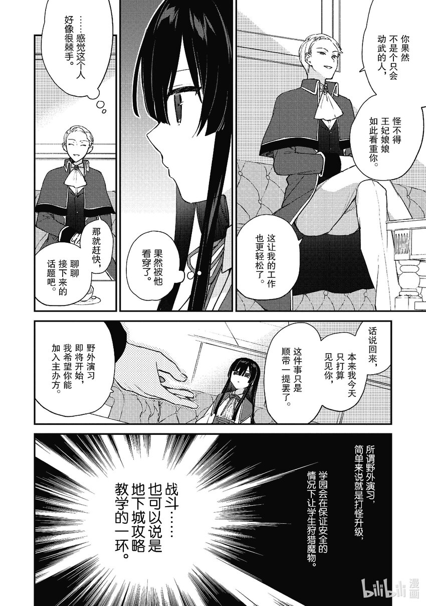 《恶役千金LV99我是隐藏BOSS但不是魔王》6 第6话 第11页