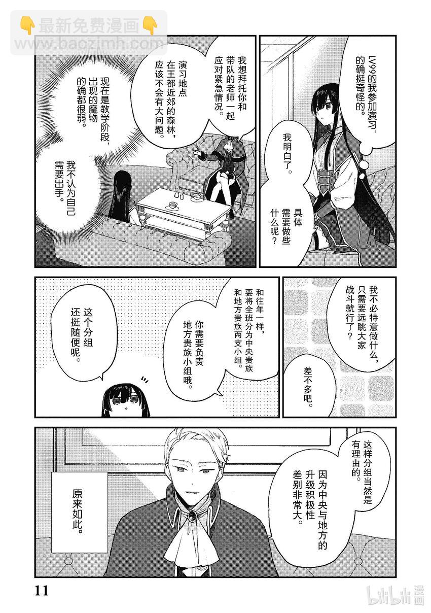 《恶役千金LV99我是隐藏BOSS但不是魔王》6 第6话 第12页