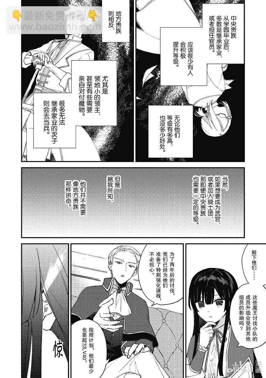 《恶役千金LV99我是隐藏BOSS但不是魔王》6 第6话 第13页