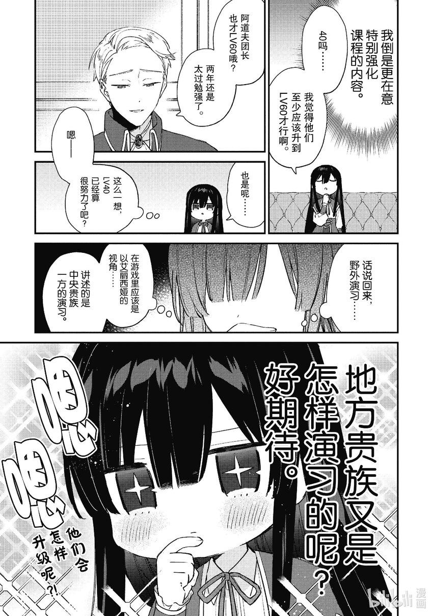 《恶役千金LV99我是隐藏BOSS但不是魔王》6 第6话 第14页