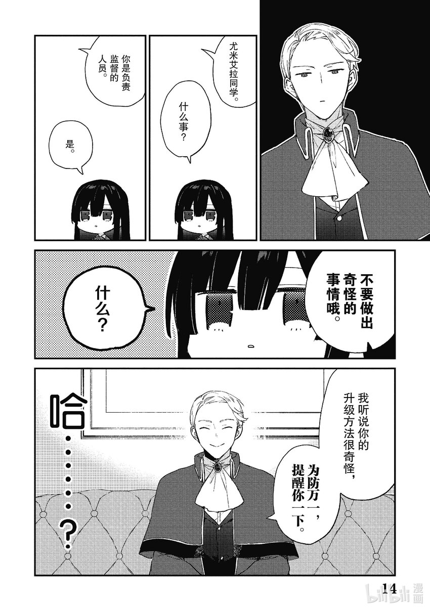 《恶役千金LV99我是隐藏BOSS但不是魔王》6 第6话 第15页