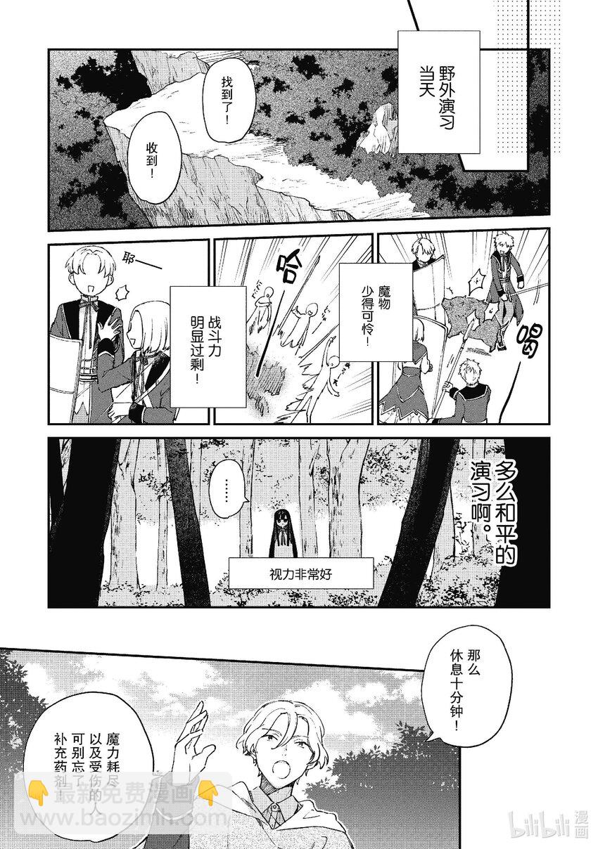 《恶役千金LV99我是隐藏BOSS但不是魔王》6 第6话 第16页
