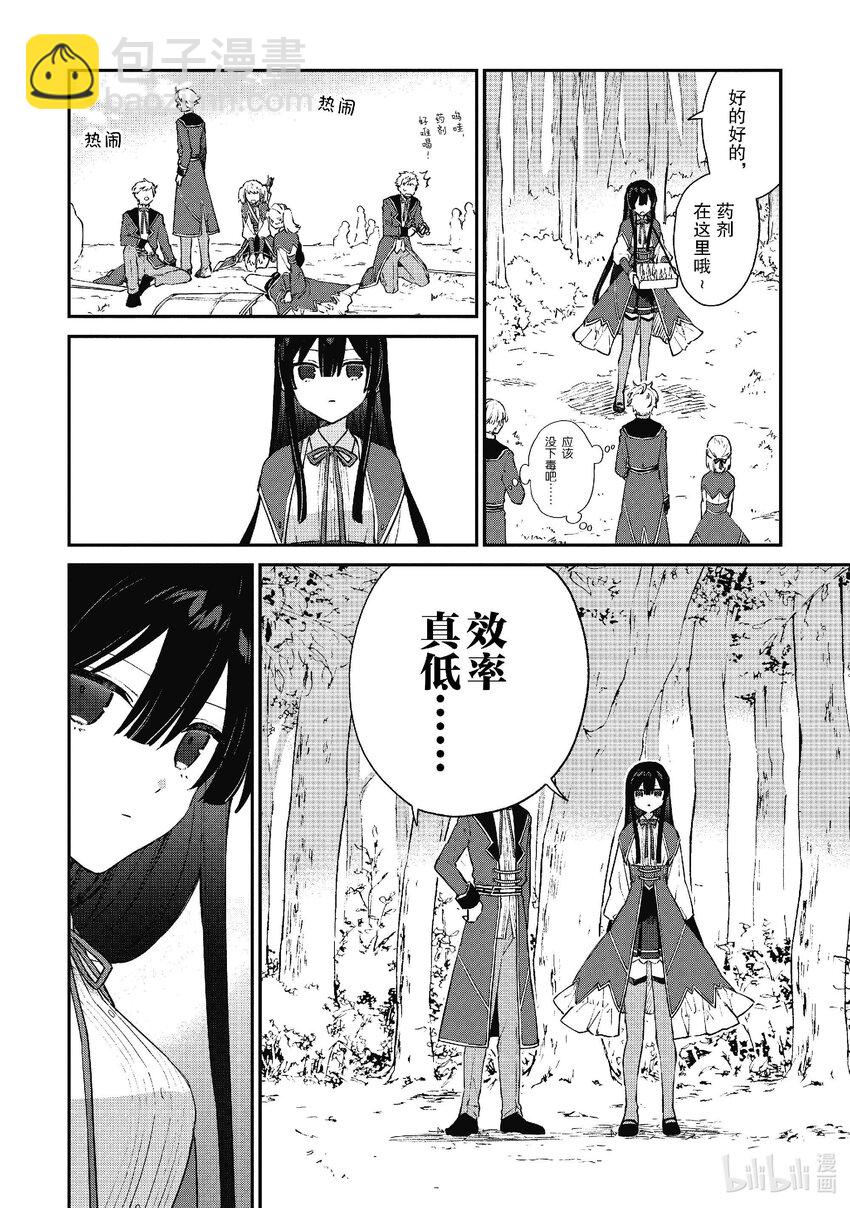 《恶役千金LV99我是隐藏BOSS但不是魔王》6 第6话 第17页