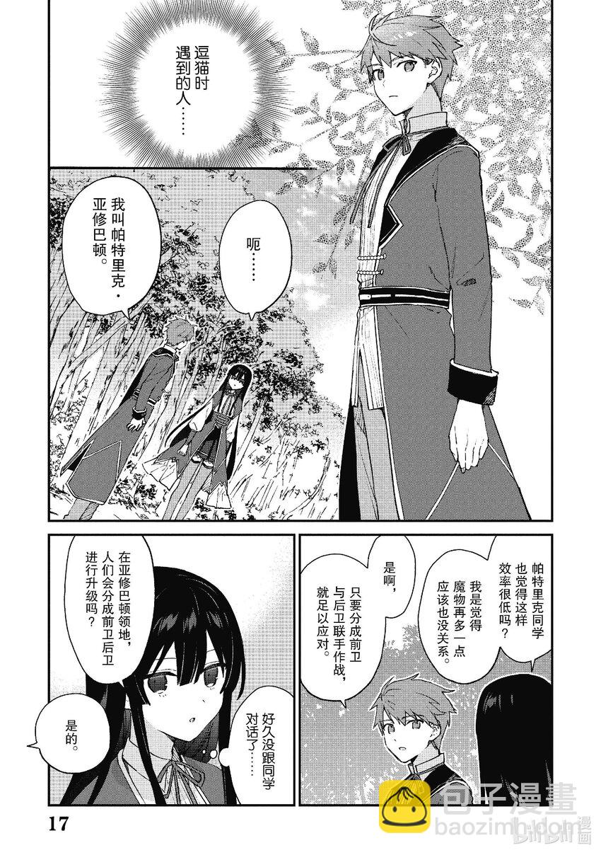 《恶役千金LV99我是隐藏BOSS但不是魔王》6 第6话 第18页