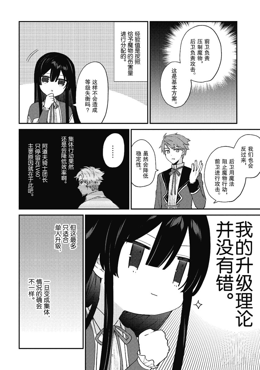 《恶役千金LV99我是隐藏BOSS但不是魔王》6 第6话 第19页