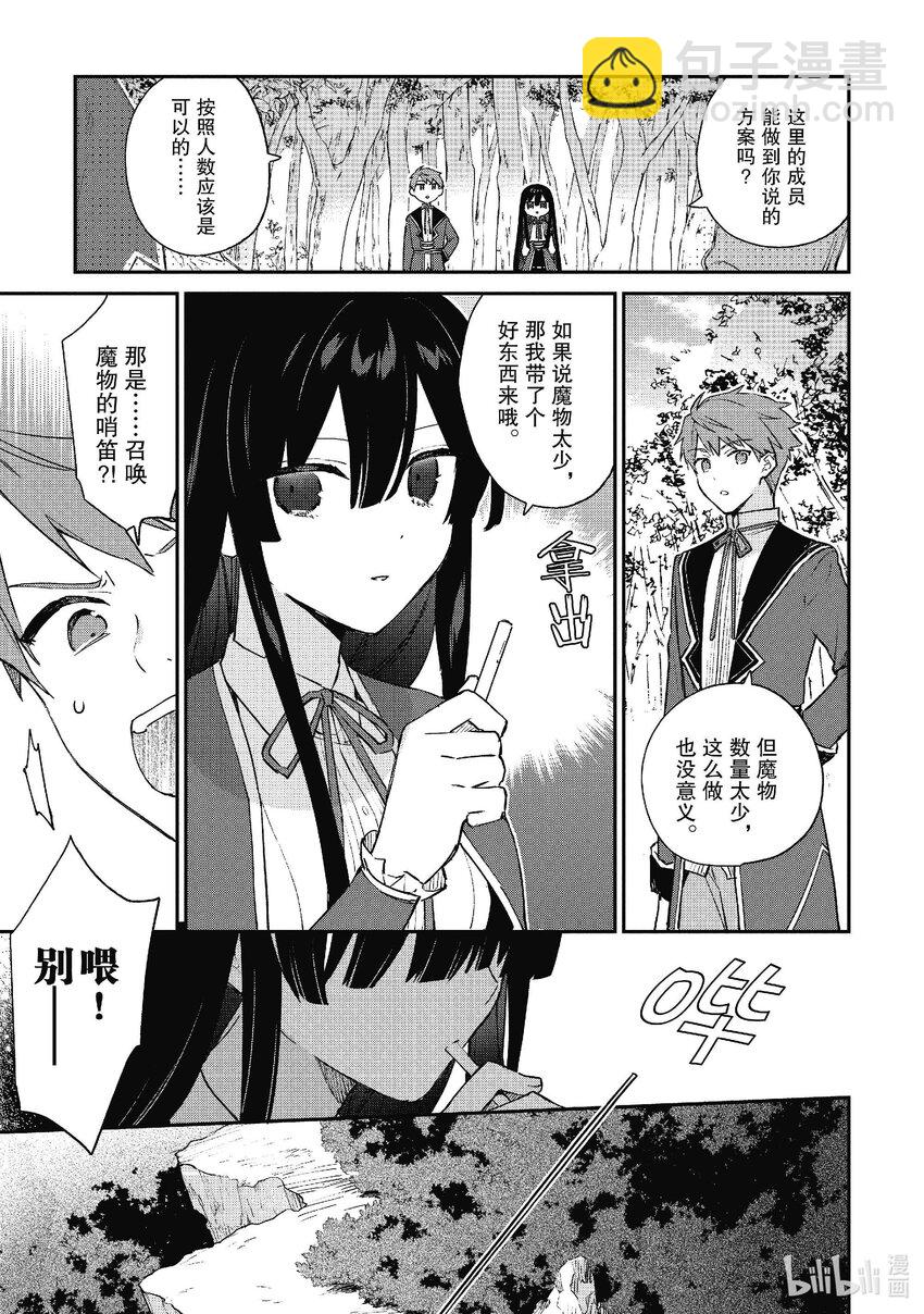 《恶役千金LV99我是隐藏BOSS但不是魔王》6 第6话 第20页