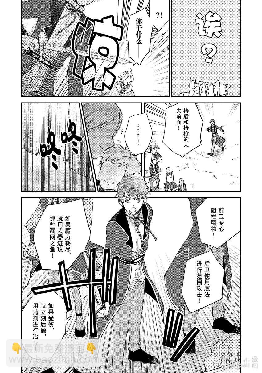 《恶役千金LV99我是隐藏BOSS但不是魔王》6 第6话 第21页
