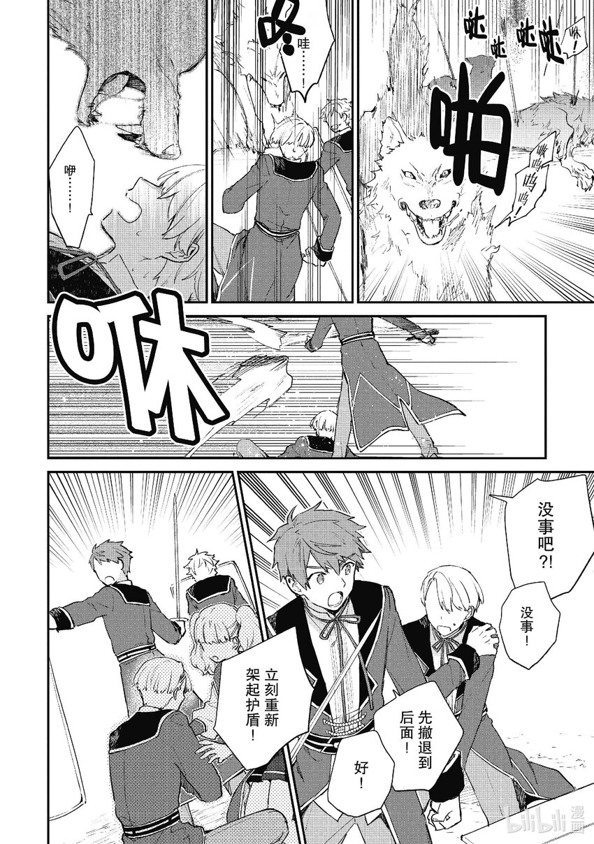《恶役千金LV99我是隐藏BOSS但不是魔王》6 第6话 第23页