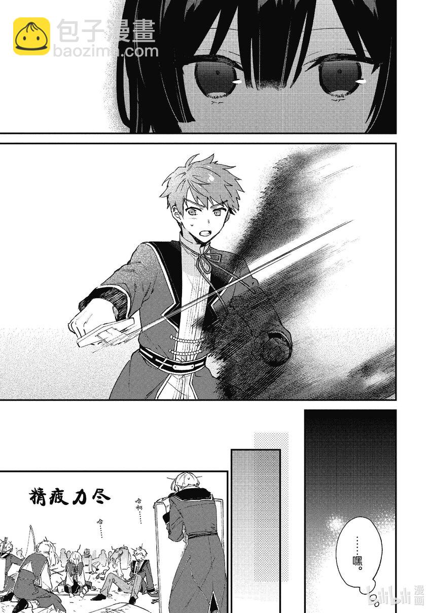 《恶役千金LV99我是隐藏BOSS但不是魔王》6 第6话 第24页