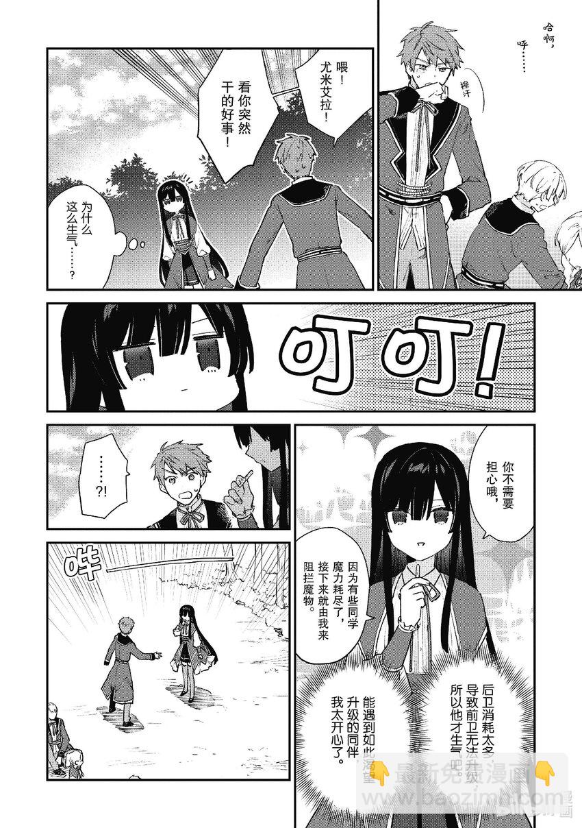 《恶役千金LV99我是隐藏BOSS但不是魔王》6 第6话 第25页