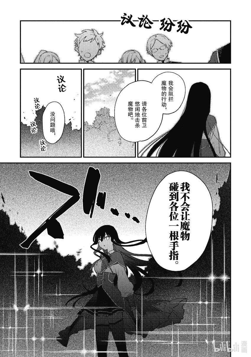 《恶役千金LV99我是隐藏BOSS但不是魔王》6 第6话 第26页