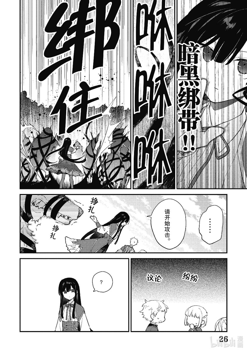 《恶役千金LV99我是隐藏BOSS但不是魔王》6 第6话 第27页