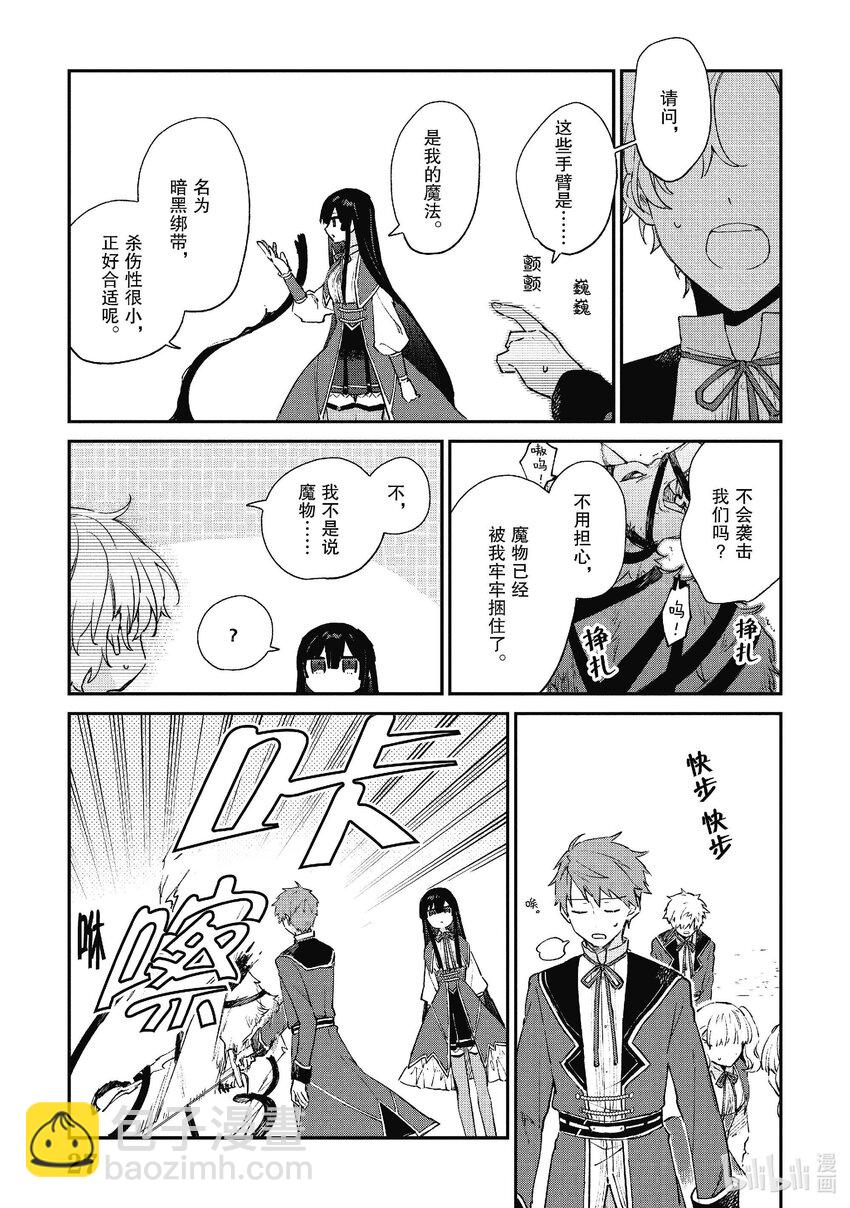《恶役千金LV99我是隐藏BOSS但不是魔王》6 第6话 第28页